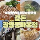 중마동 강남병원뒤 주차장 | [광양]🍜칼돈 광양중마본점/광양맛집/중마동맛집/칼국수+돈까스맛집/후기