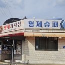 형제꽃슈퍼