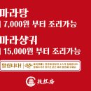 라홍방마라탕 군포첨단산업단지점