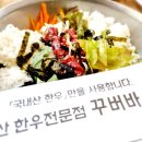 한우전문점 꾸버바 이미지