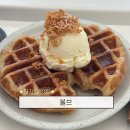 단양초등학교 | [단양] 볼브(Bolv)ㅣ 단양읍 디저트 맛집, 단짠 폭발 브라운 치즈 크로플 솔직 후기