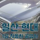 일산서비스기아오토큐 이미지