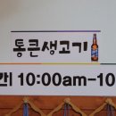 통큰생고기