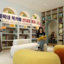 북카페 - 동대문구 고산자로28길 13 | 북카페