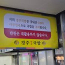 국밥집, 경주박가국밥 사직직영점 / 고기 양이 많은...집 / 야구직관 보고 먹으러 간 내돈내산 솔직 후기