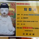 고양 만경사 석조여래좌상 이미지