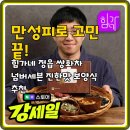 온기담은 한의원 | 만성피로 고민 끝! 힘가네 정읍 쌍화차 넘버세븐 진한맛 보양식 추천