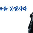 동경하다 이미지