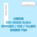 용인에어컨설치 가스충전, 이전 설치까지