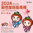 2024년 8월 스케줄 - 8/30 업데이트 이미지