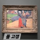 오르세 미술관(240604) 이미지