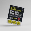 누구나 따라 할 수 있는 돈이 되는 발명 특허 후기