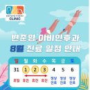 변준영이비인후과의원 이미지