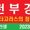 천부경, 우프선생, 2023. 4. 2 이미지