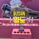 여정노래클럽 | 서울 10만 관람객이 반한 '울트라 백화점', 드디어 부산 상륙! <텍스트 쇼핑 클럽> 솔직 담백 방문 후기