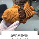 호떡이랑붕어 이미지