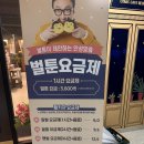 모란사 | 모란 데이트 코스 추천 :: 벌툰 파리지앵 추천후기