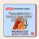 [모로코 박람회 ②] 북아프리카에 부는 K-Beauty 바람! 모로코 Cosmetista Expo 2026 생생 후기 🇲🇦🧴