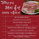 돼지곳간 - 서구 이음대로 388 | 돼지곳간