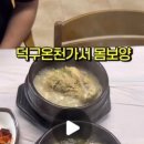 백송삼계탕 이미지
