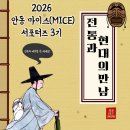 [안동 MICE 서포터즈 2기] 전통과 현대의 만남 후기