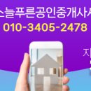 푸른2공인중개사사무소 이미지