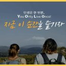 욜로족이 요노족으로, 요노족이 파이어족을 꿈꾸는 이유?(욜로, 요노, 파이어족 뜻과 의미)