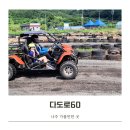 다도로60 이미지