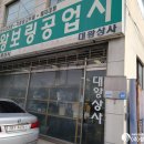 대왕자동차공업사 이미지