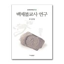 백제불교사