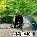 여름에 다녀온 홍천 캠핑장 캠프하다 B존 파쇄석 후기