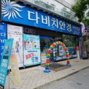 다비치안경원 성서점 | 성서 콘택트렌즈,성서 안경 다비치안경 대구 성서점 구매후기