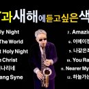 색소폰 연주 이미지