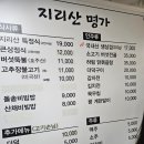 지리산명가 | [맛집/여의도]여의도 신송빌딩 지하 백반 맛집 &#39;지리산 명가&#39; 특정식 솔직 후기