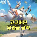 고고PC | 고고머핀 몰티즈 무과금 후기 및 리세마라 - PC버전