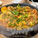 김천 맛집 낭낭오리집 김천혁신 오리고기 내돈내산 후기