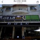 노다지 노래연습장 이미지