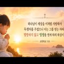 08/17 오늘의 묵상 (성소에서 하나님과 누리는 친밀한 교제) 이미지
