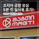 [조지아 트빌리시 공항 유심] 막티 (MAGTI) 유심 사용 후기
