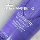 더쉐이프 | [내돈내산] 랑콤 레네르지 메모리 쉐이프 젤인로션 탄력 젤스킨 수부지 속건조 솔직후기