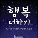 행복더하기 이미지