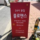 플로맨스