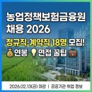 (주)에스원동대구지사 | 농업정책보험금융원 채용 2026, 정규직부터 계약직까지 총정리 (연봉, 면접 꿀팁)