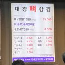 대왕뼈삼겹