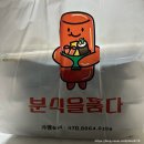 분식을 품다 방배점 네이버블로그