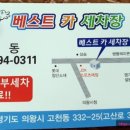 베스트 손세차 이미지