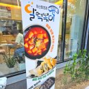 달떡볶이아산탕정점