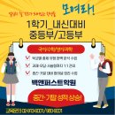백앤퍼스트학원