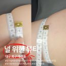 슬리밍 | 대구알테온윤곽관리 널 위한 뷰티 팔슬리밍 관리 후기