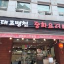 성대포명천